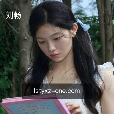 刘畅